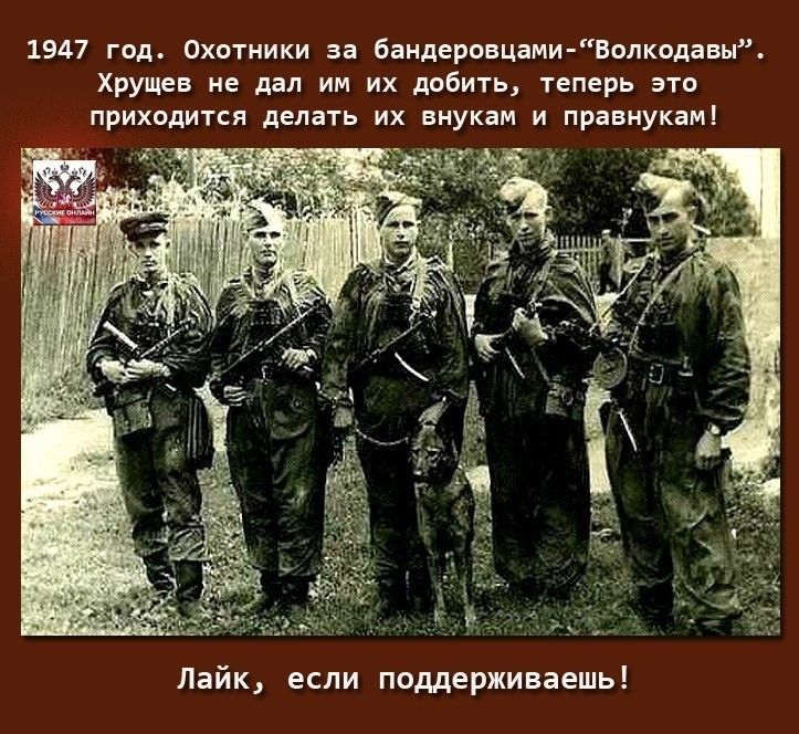 1947 год. Охотники за бандеровцами-