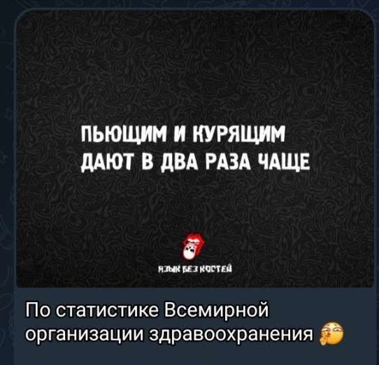 ПЬЮЩИМ И КУРЯЩИМ ДАЮТ В ДВА РАЗА ЧАЩЕ
По статистике Всемирной организации здравоохранения