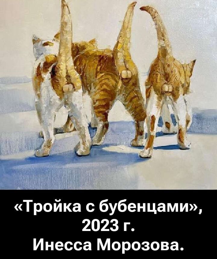 «Тройка с бубенцами», 2023 г. Инесса Морозова.