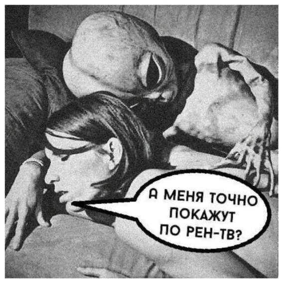А меня точно покажут по РЕН-ТВ?