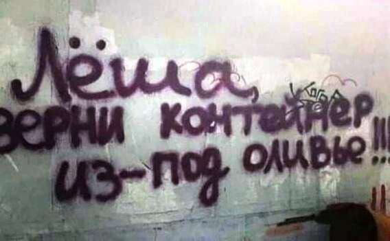 Лёша, верни контейнер из-под оливы !!!