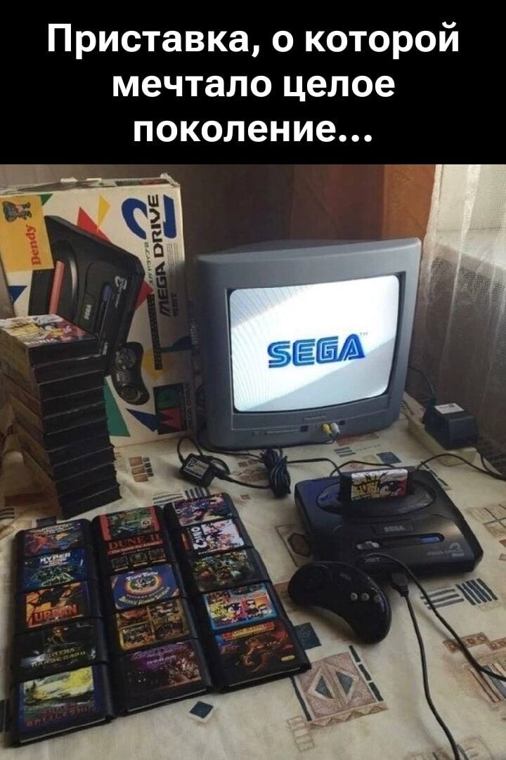 Приставка, о которой мечтало целое поколение...