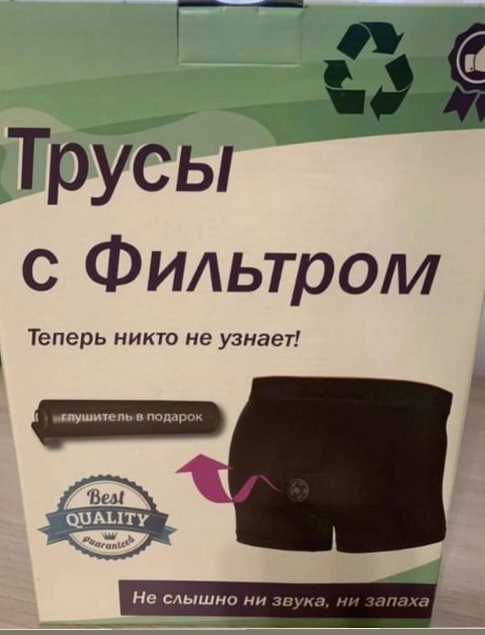 Трусы с Фильтром Теперь никто не узнает! = ушитель в подарок Не слышно ни звука, ни запаха