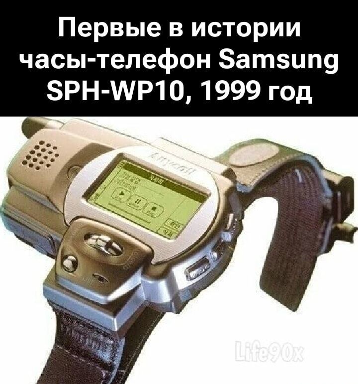 Первые в истории часы-telephone Samsung SPH-WP10, 1999 год