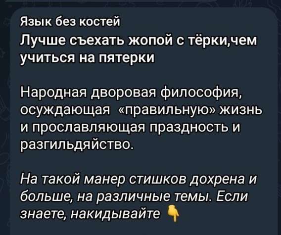 Лучше съехать жопой с тёрки, чем учиться на пятерки

Народная дворовая философия, осуждающая «правильную» жизнь и прославляющая праздность и разгильдяйство.

На такой манер стишков дохрена и больше, на различные темы. Если знаете, накидывайте
