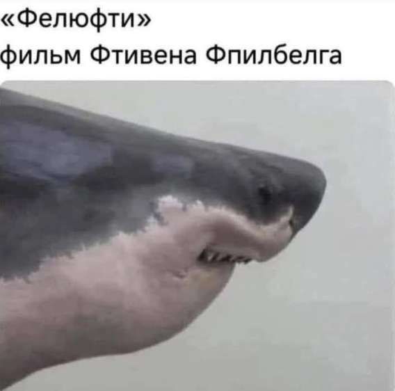 «Фелюфти» фильм Фтивена Фпилбелга