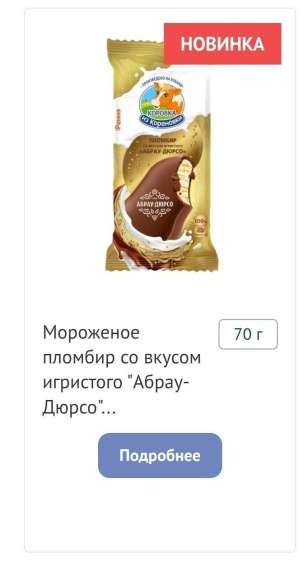 Мороженое пломбир со вкусом игристого 