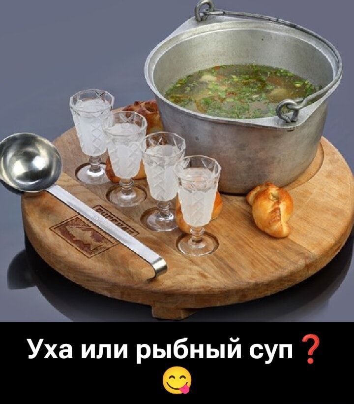 Уха или рыбный суп ?