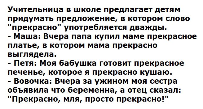 Учительница в школе предлагает детям придумать предложение, в котором слово 