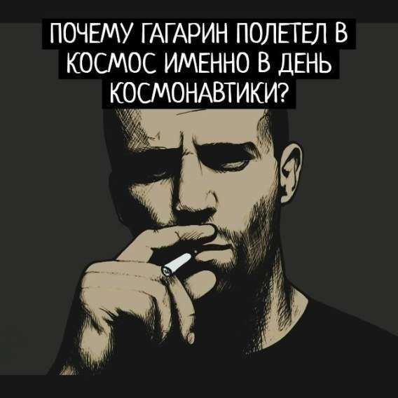 ПОЧЕМУ ГАГАРИН ПОLETEL В КОСМОС ИМЕННО В ДЕНЬ КОСМОНАВТИКИ?