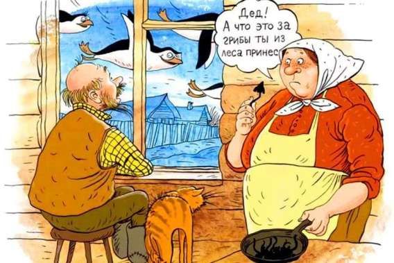 Дед! А что это за рыбы ты из леса принёс?