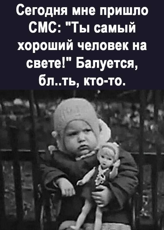Сегодня мне пришло СМС: 