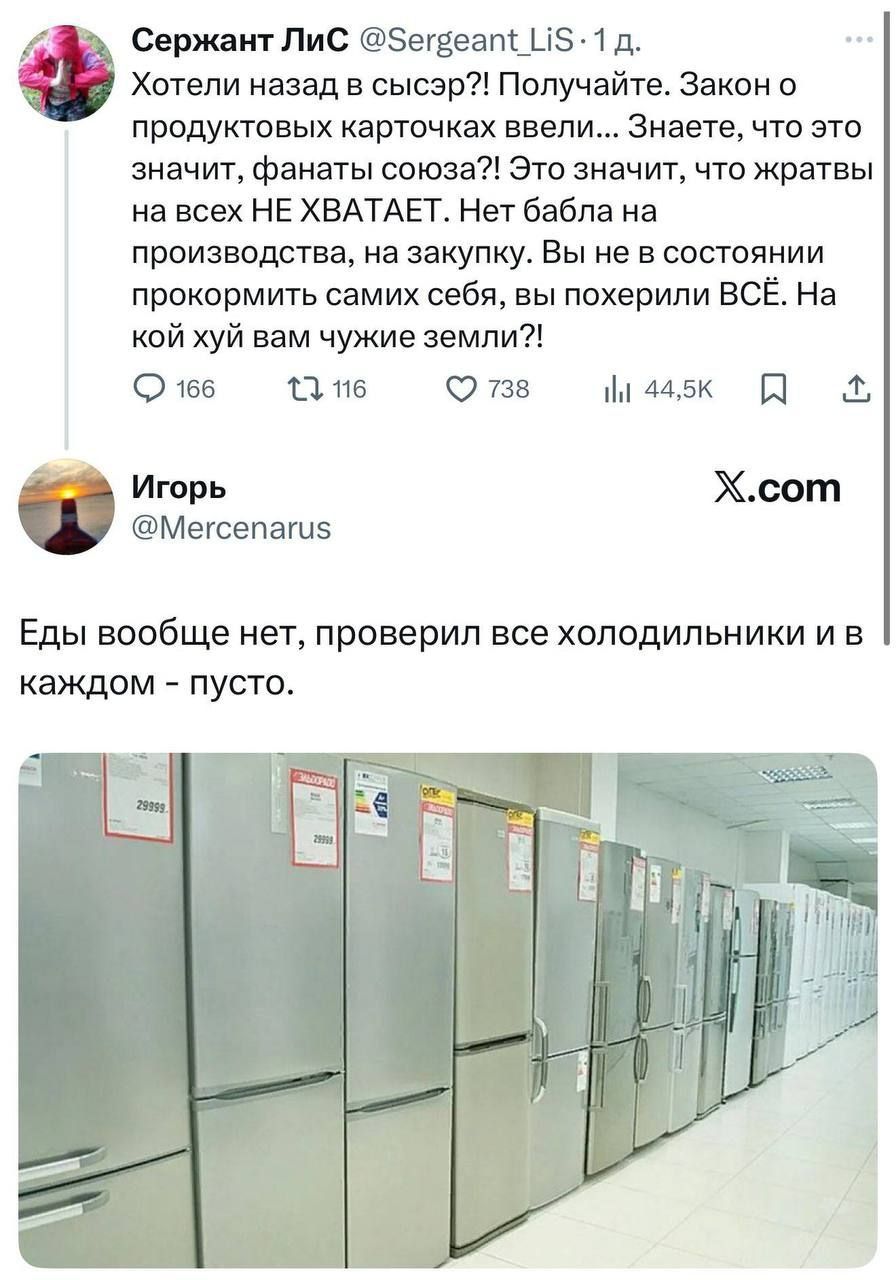 Хотели назад в сыр?! Получайте. Закон о продуктовых карточках ввели... Знаете, что это значит, фанаты союза?! Это значит, что жратвы на всех НЕ ХВАТАЕТ. Нет бабла на производству, на закупки. Вы не в состоянии прокормить самих себя, вы похерили ВСЁ. На кой хуй вам чужие земли?!

Еды вообще нет, проверил все холодильники и в каждом - пусто.