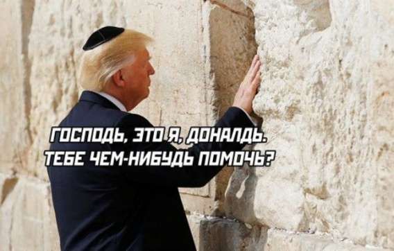 Господь, это я, Дональд. Тебе чем-нибудь помочь?