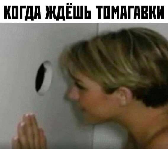 Когда ждёшь томагавки