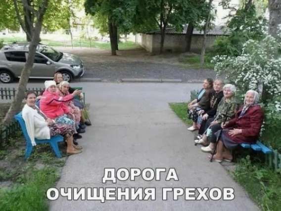 ДОРОГА
ОЧИЩЕНИЯ ГРЕХОВ