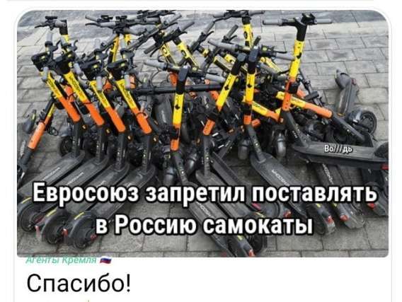 Евросоюз запретил поставлять в Россию самокаты
Спасибо!