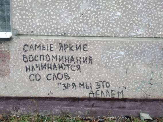 САМЫЕ ЯРКИЕ ВСПОМИНАНИЯ НАЧИНАЮТСЯ СО СЛОВ 'ЗАЧЕМ МЫ ЭТО ДЕЛАЕМ'