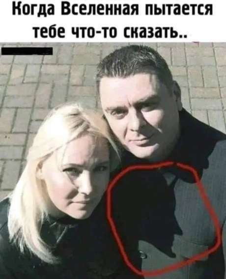 Когда Вселенная пытается тебе что-то сказать..