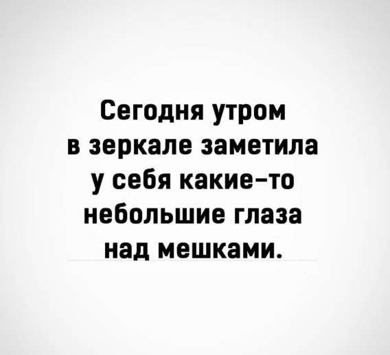 Сегодня утром в зеркале заметила у себя какие- то небольшие глаза над мешками.