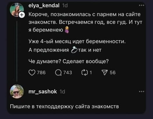 Короче, познакомилась с парнем на сайте знакомств. Встречаемся год, всё гуд. И тут я беременна 🤰
Уже 4-й месяц идет беременности.
А предложения так и нет
Че думаете? Сделает вообще?