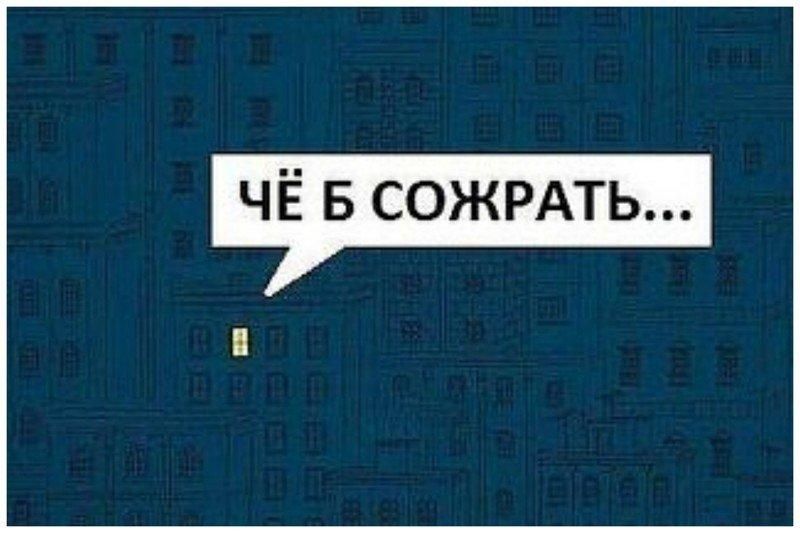 ЧЁ Б СОЖРАТЬ...