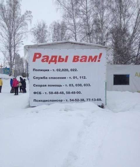 Рады вам!\nПолиция - т. 02, 02, 022.\nСлужба спасения - т. 01, 112.\nСкорая помощь - т. 03, 030, 033.\nФСБ - т. 58-48-48, 58-48-00.\nПсихиатр диспансер - т. 54-52-38, 77-13-69.