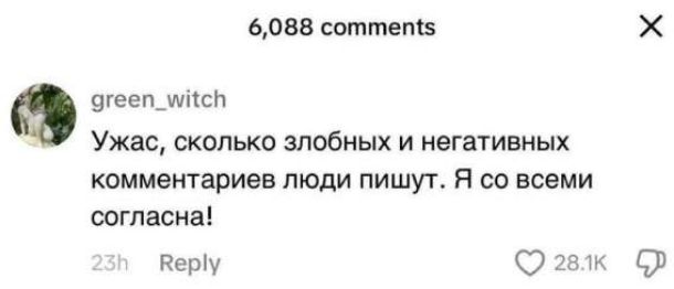 Ужас, сколько злобы и негативных комментариев люди пишут. Я со всеми согласна!