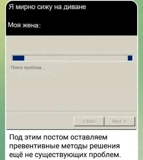 Я мирно сижу на диване

Моя же!

|
Под этим постом оставляем

превентивные методы решения
ещё не существующих проблем.

