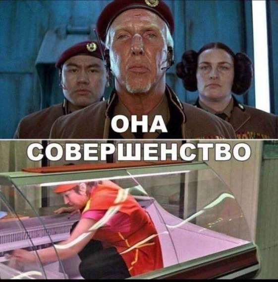 ОНА СОВЕРШЕНСТВО