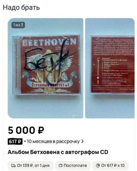 Надо брать
5 000 ₽
Альбом Бетховена с автографом CD