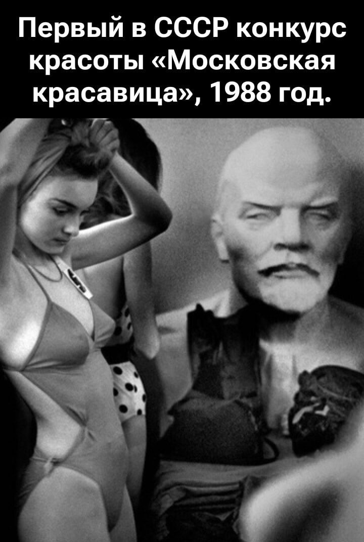 Первый в СССР конкурс красоты «Московская красавица», 1988 год.