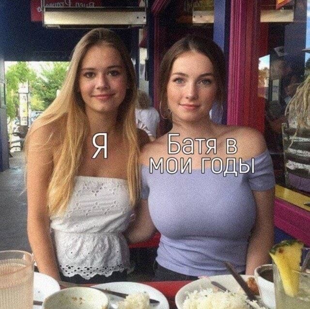 Я
Батя в мои годы