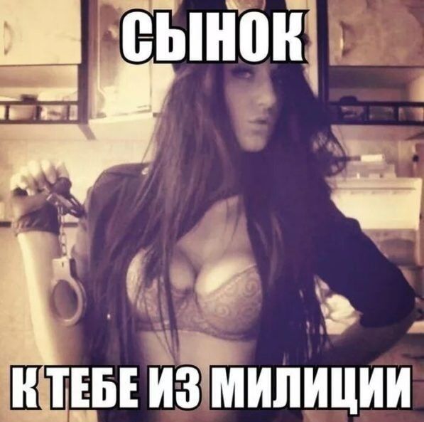 Сынок
К тебе из милиции