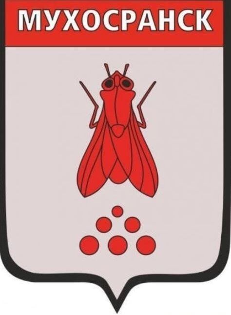 МУХОСРАНСК