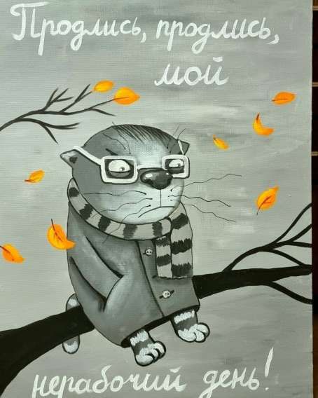 Продись, продись, мой нерабочий день!