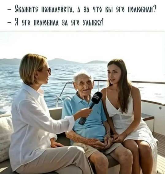 Скажите пожалуйста. А за что вы его полюбили? - Я его полюбил за его улыбки!