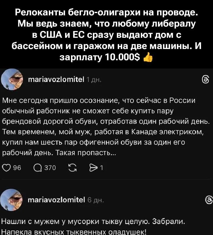 Редоканты бегло-олигархии на проводе. Мы знаем: либералу в США и ЕС дают дом с бассейном, гараж на две машины и зарплату 10.000$. Мне стало ясно: в России обычный работник не сможет за один день купить обувь, а мой муж-электрик в Канаде купил шесть пар за один день. Такая пропасть.