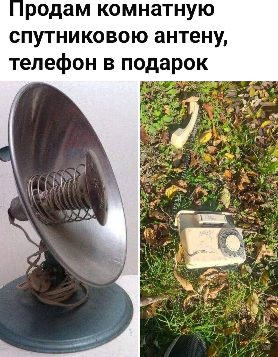Продам комнатную спутниковую антенну, телефон в подарок