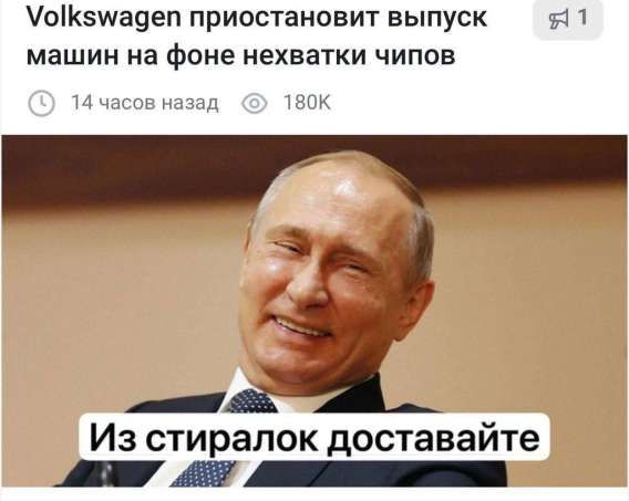 Volkswagen приостанавливает выпуск машин на фоне нехватки чипов\nИз стиралок доставайте