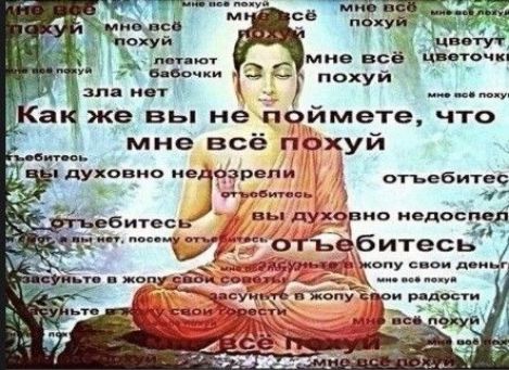 мне всё похуй; Мне всё похуй; Как же вы не поймёте, что мне всё похуй; мне всё похуй