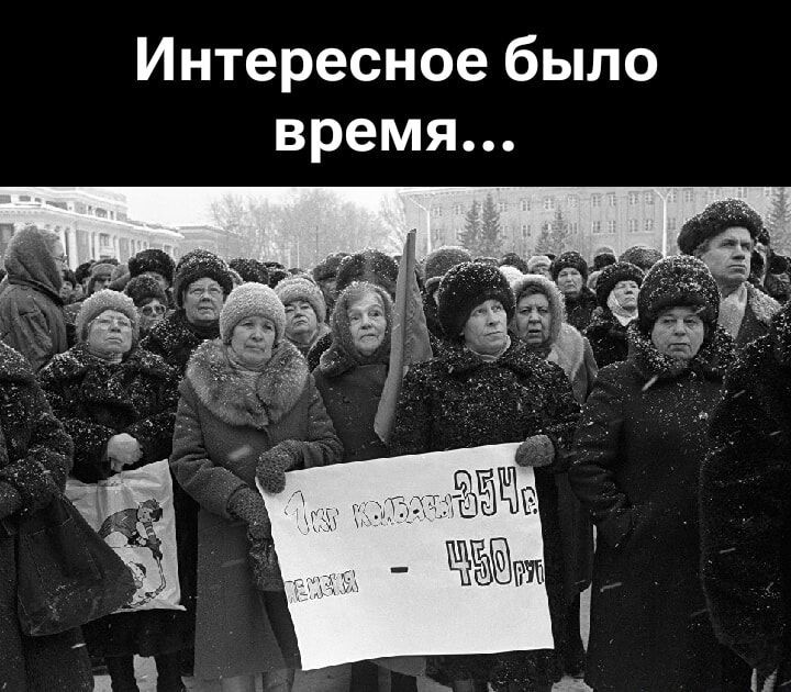 Интересное было время...