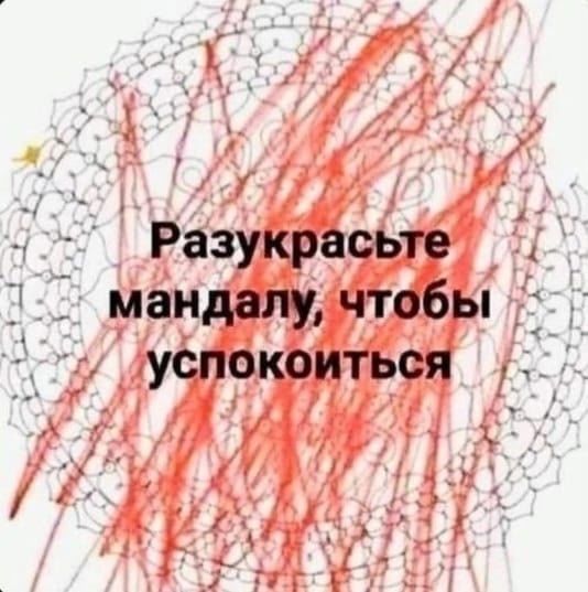 Разукрасьте мандалу, чтобы успокоиться