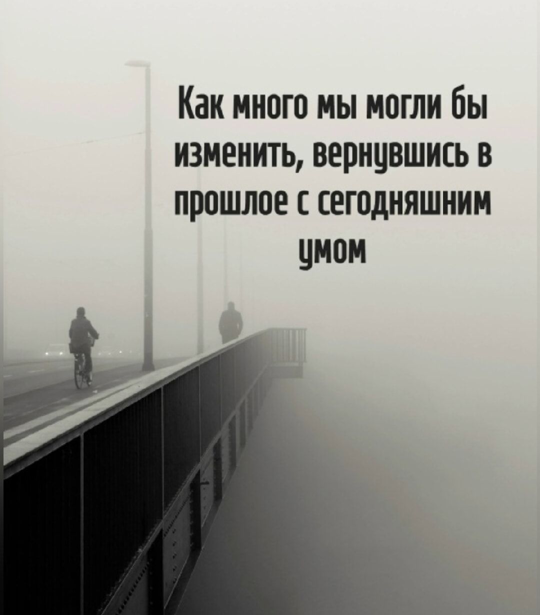 Как много мы могли бы изменить, вернувшись в прошлое с сегодняшним умом