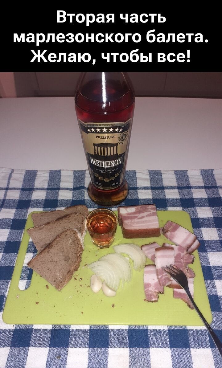 Вторая часть марлезонского балета. Желаю, чтобы все!