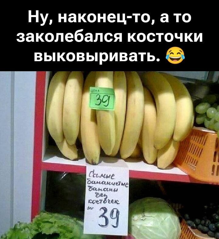 Ну, наконец-то, а то заколебался косточки выковыривать. 😂