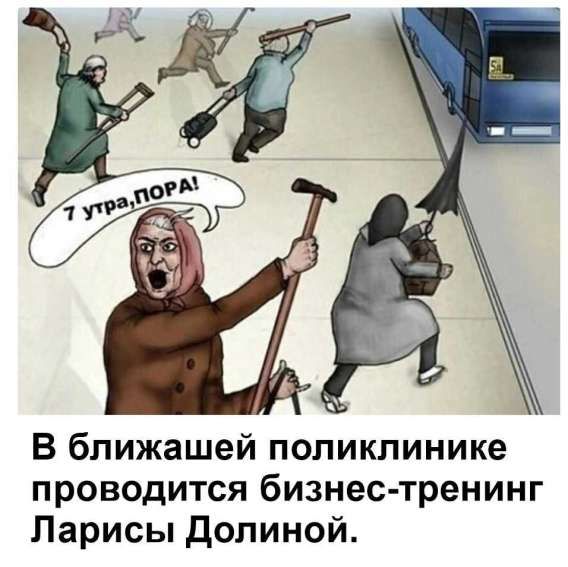В ближайшей поликлинике проводится бизнес-тренинг Ларисы Долиной.