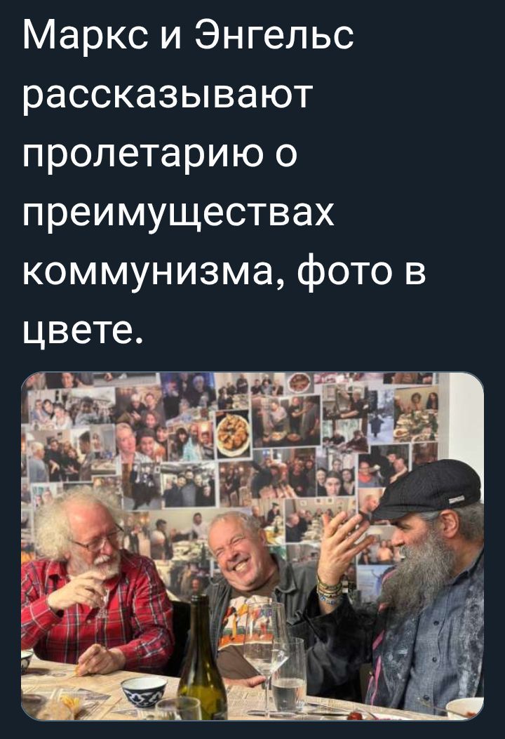 Маркс и Энгельс рассказывают пролетарию о преимуществах коммунизма, фото в цвете.