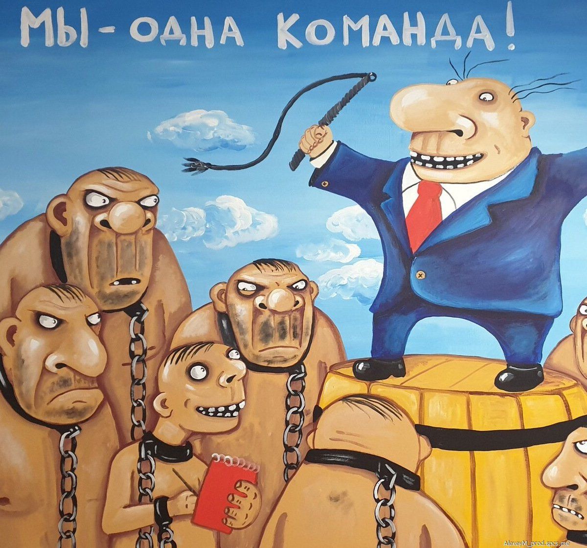 МЫ - ОДНА КОМАНДА!