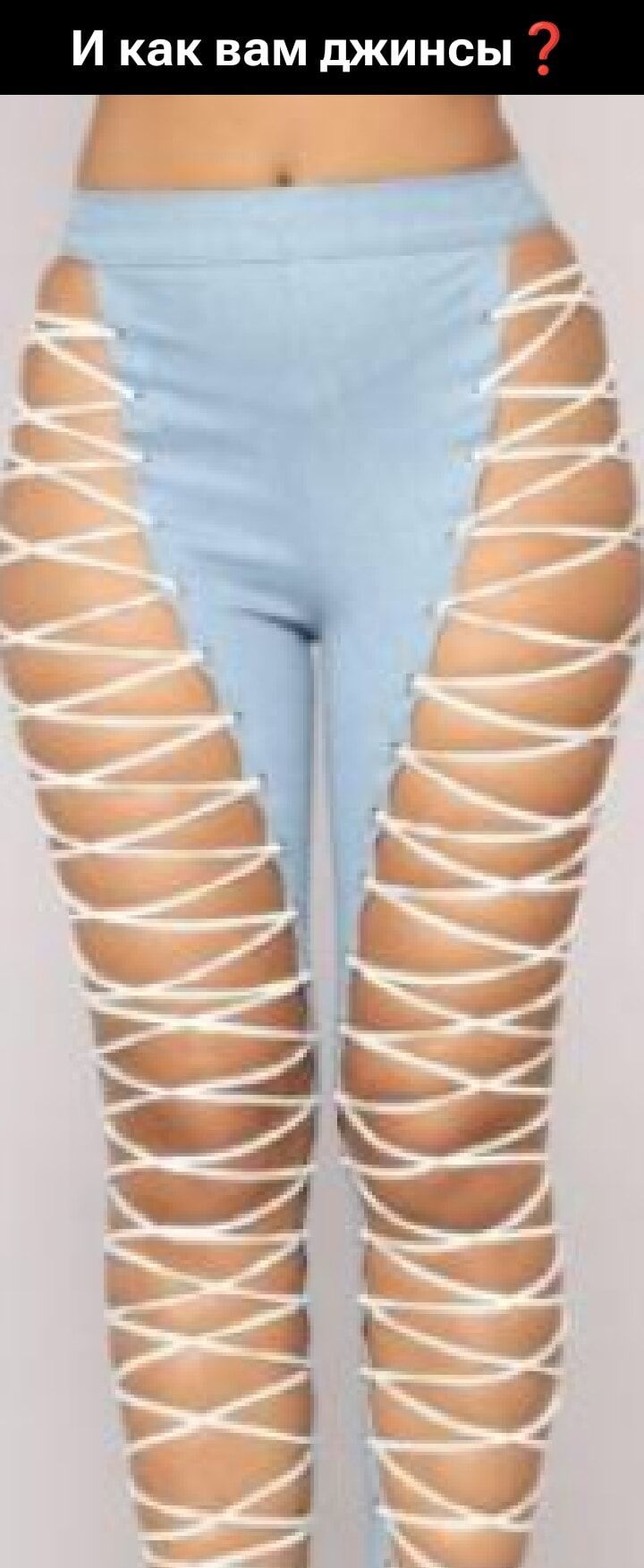 И как вам джинсы ?
